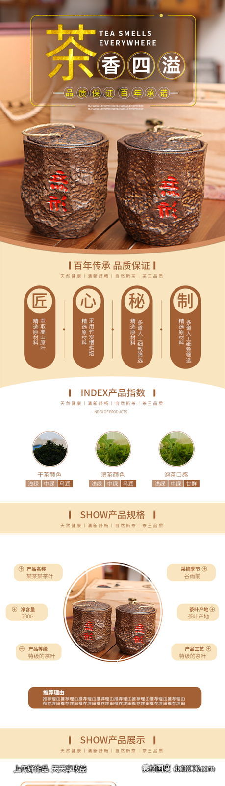 电商茶饮通用类详情页PSD模板网页-源文件-素材国度dc10000.com