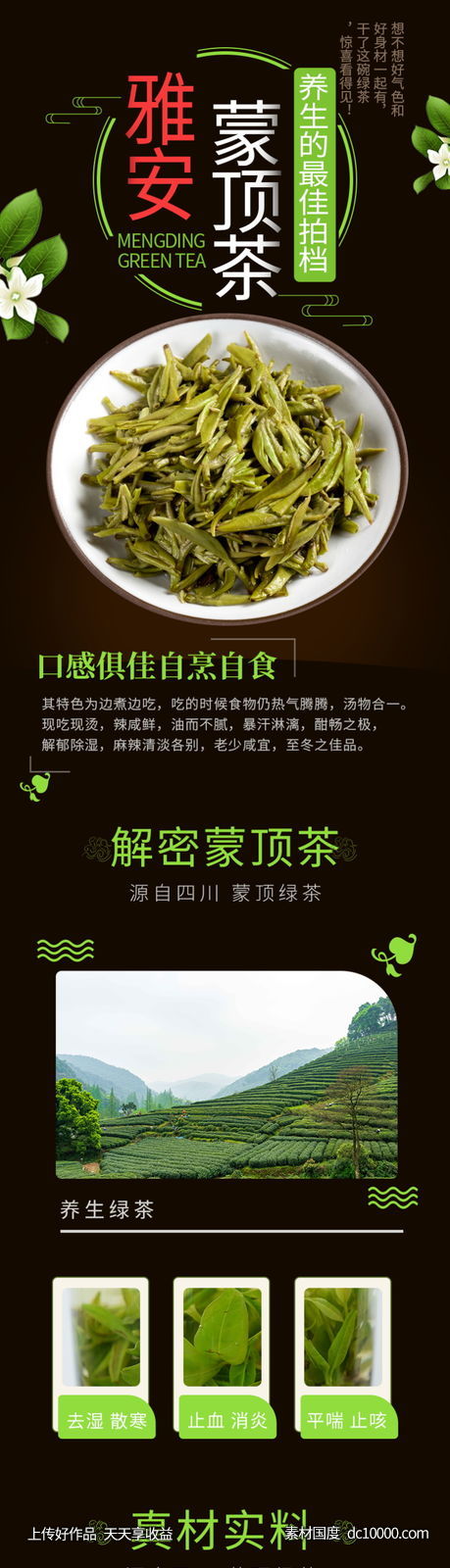 电商茶饮通用类详情页PSD模板网页-源文件-素材国度dc10000.com