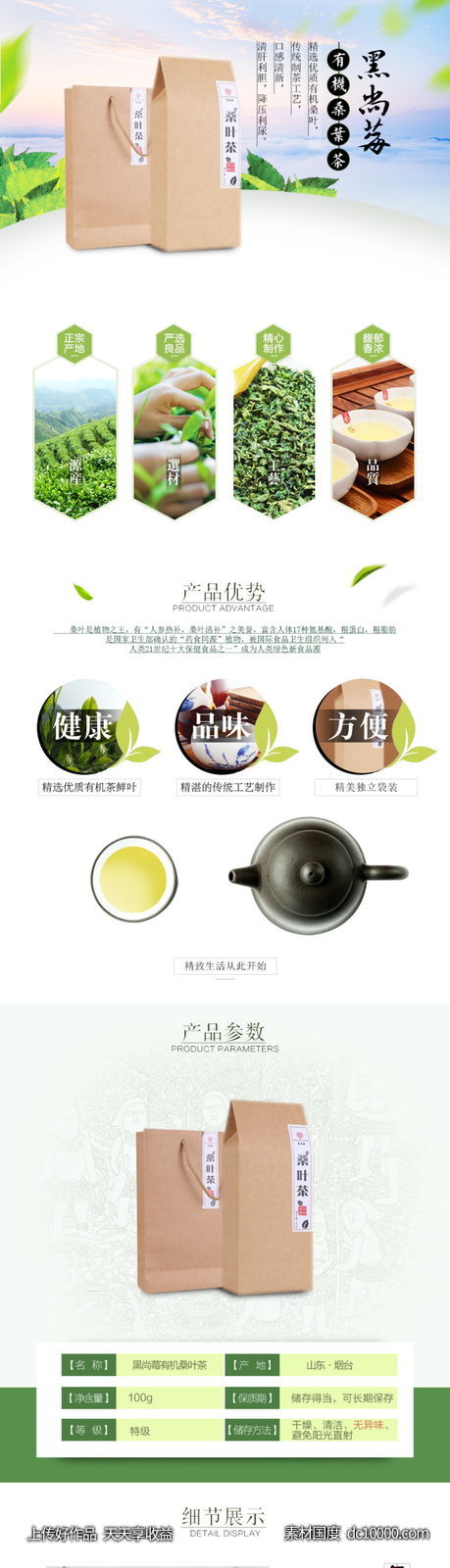 电商茶饮通用类详情页PSD模板网页-源文件-素材国度dc10000.com