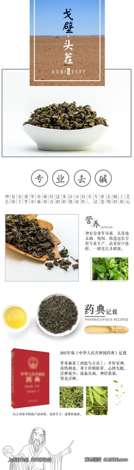 电商茶饮通用类详情页PSD模板网页-源文件-素材国度dc10000.com