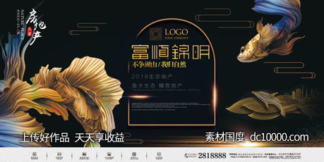 地产海报背景板psd设计分层素材-源文件-素材国度dc10000.com