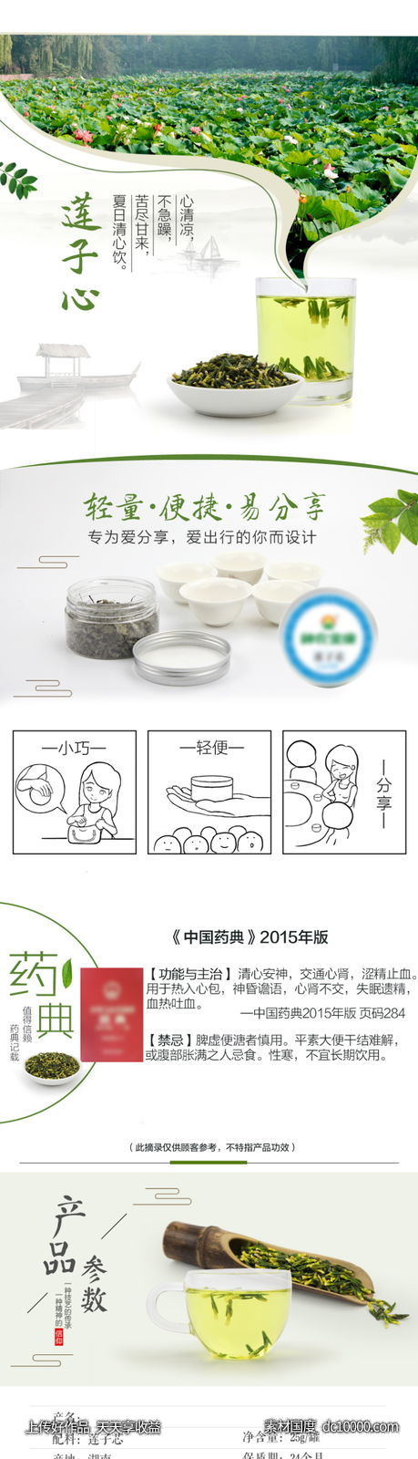 电商茶饮通用类详情页PSD模板网页 - 源文件