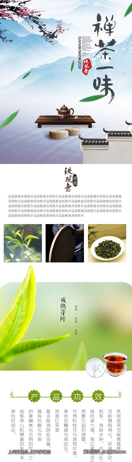 电商茶饮通用类详情页PSD模板网页-源文件-素材国度dc10000.com