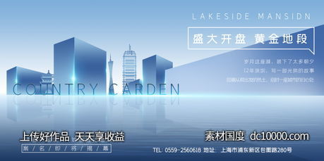 地产海报背景板psd设计分层素材-源文件-素材国度dc10000.com