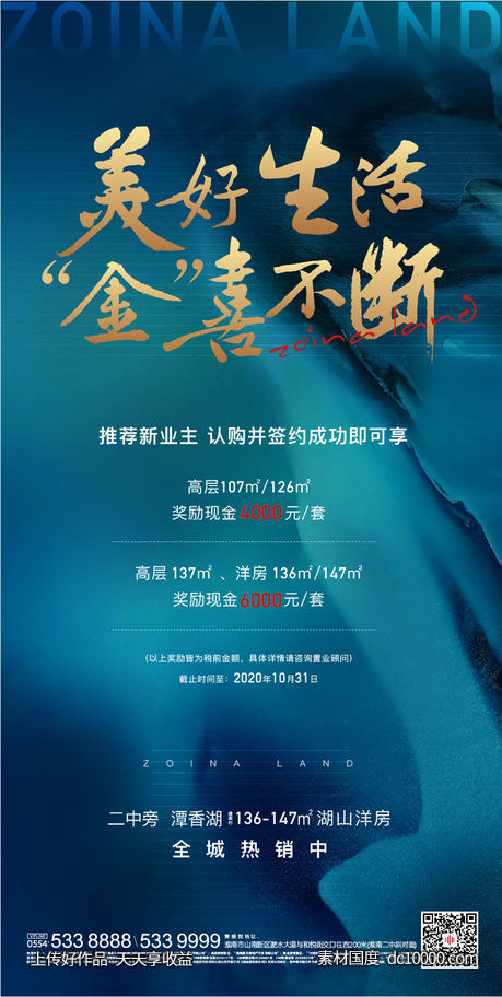 地产全民营销海报-源文件-素材国度dc10000.com