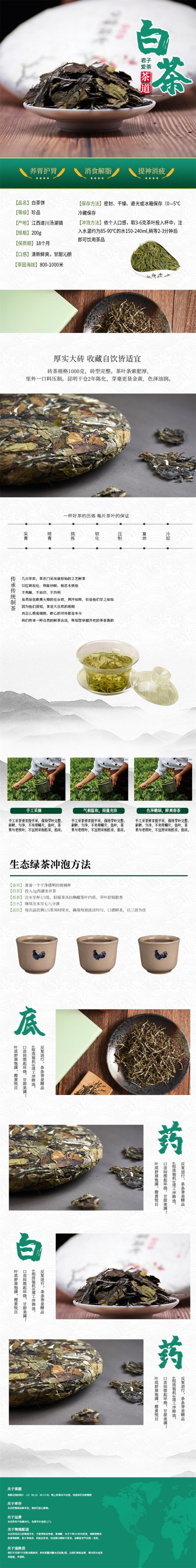 电商茶饮通用类详情页PSD模板网页