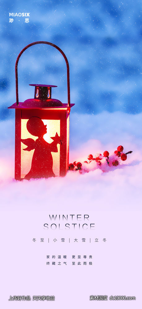 小雪大雪节气海报-源文件-素材国度dc10000.com