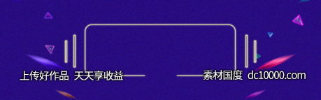 双十一天猫电商banner背景-源文件-素材国度dc10000.com