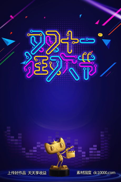 双11天猫电商海报背景-源文件-素材国度dc10000.com