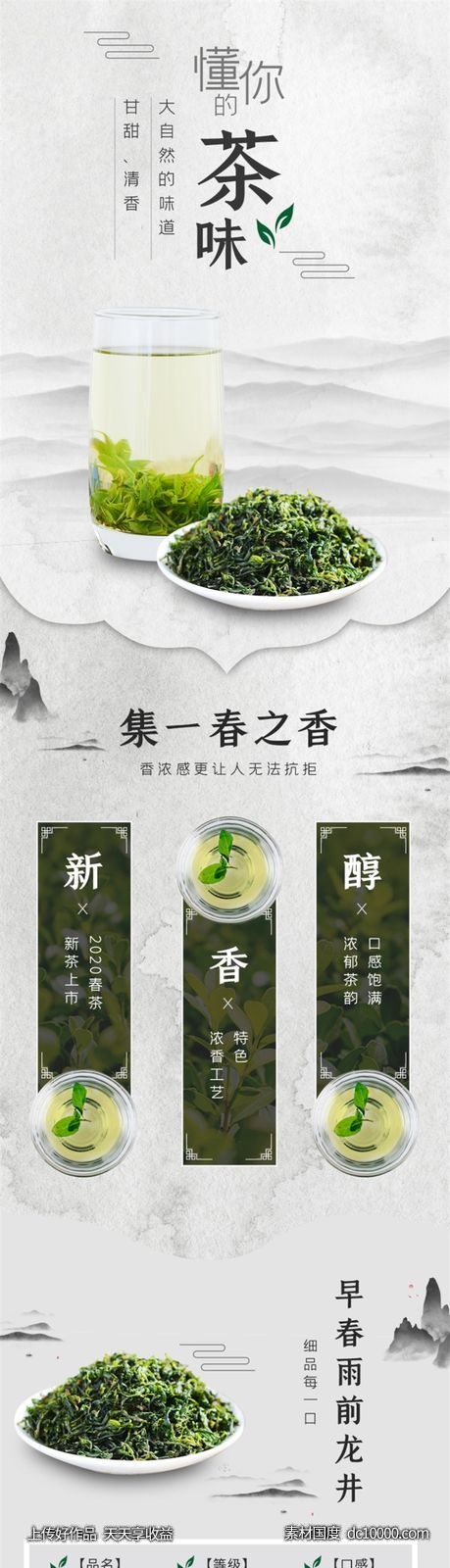 电商茶饮通用类详情页PSD模板网页-源文件-素材国度dc10000.com