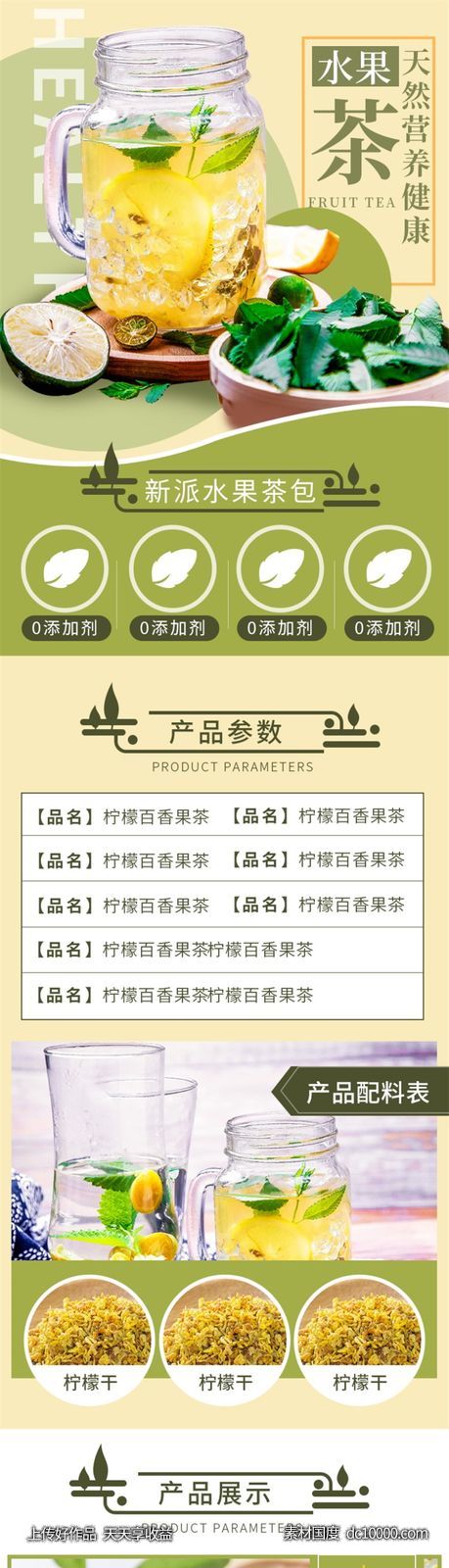 电商茶饮通用类详情页PSD模板网页-源文件-素材国度dc10000.com