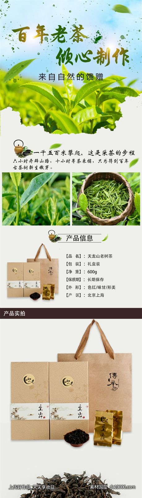 电商茶饮通用类详情页PSD模板网页 - 源文件