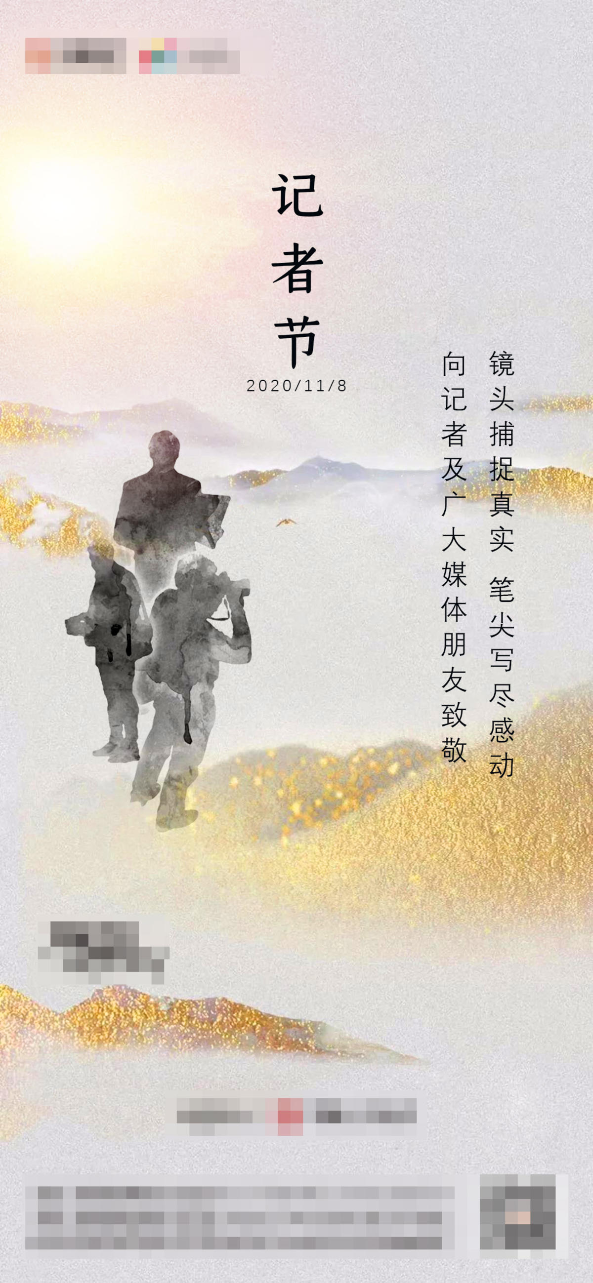 地产记者节海报