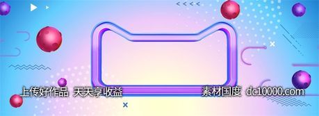 双十一天猫电商banner背景-源文件-素材国度dc10000.com