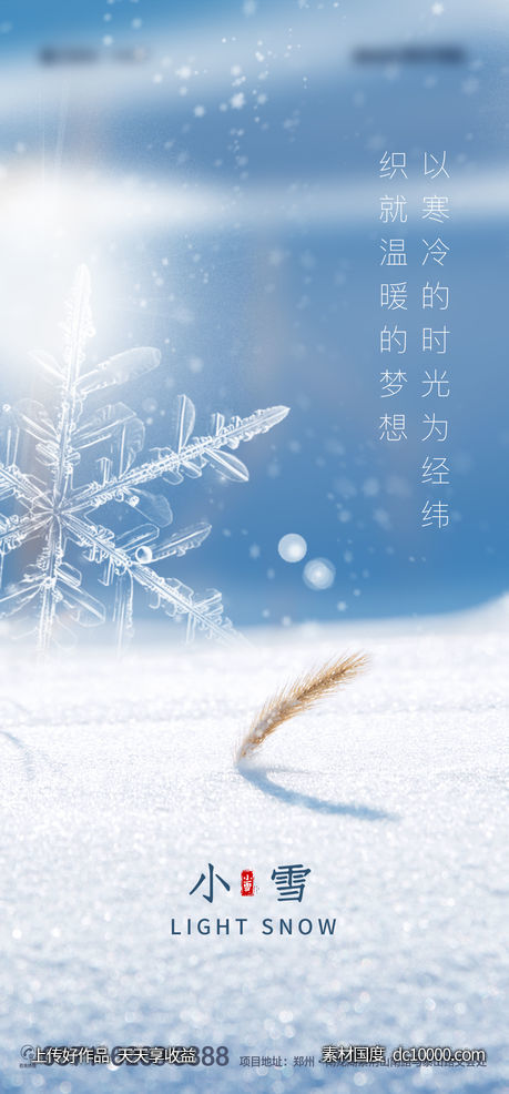 小雪 冬天 地产-源文件-素材国度dc10000.com