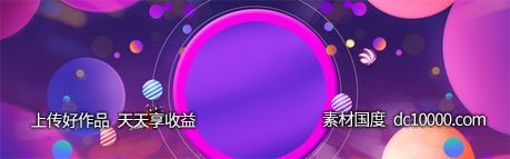 双十一天猫电商banner背景-源文件-素材国度dc10000.com