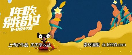 双十一天猫电商banner背景-源文件-素材国度dc10000.com