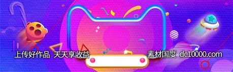 双十一天猫电商banner背景-源文件-素材国度dc10000.com
