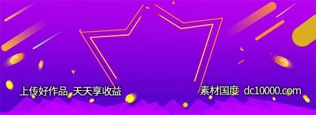双十一天猫电商banner背景-源文件-素材国度dc10000.com