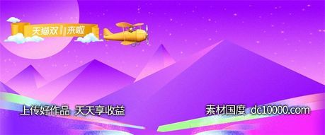双十一天猫电商banner背景-源文件-素材国度dc10000.com