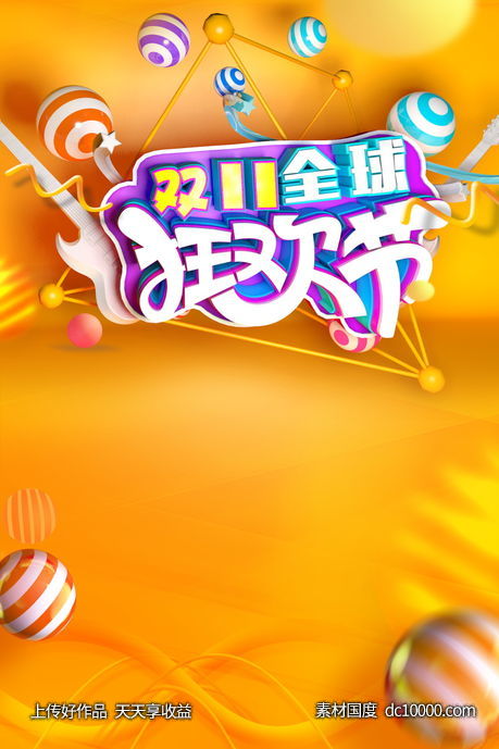 双11天猫电商海报背景-源文件-素材国度dc10000.com