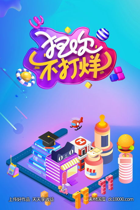 双11天猫电商海报背景-源文件-素材国度dc10000.com