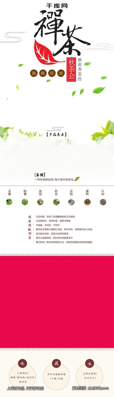 电商茶饮通用类详情页PSD模板网页-源文件-素材国度dc10000.com