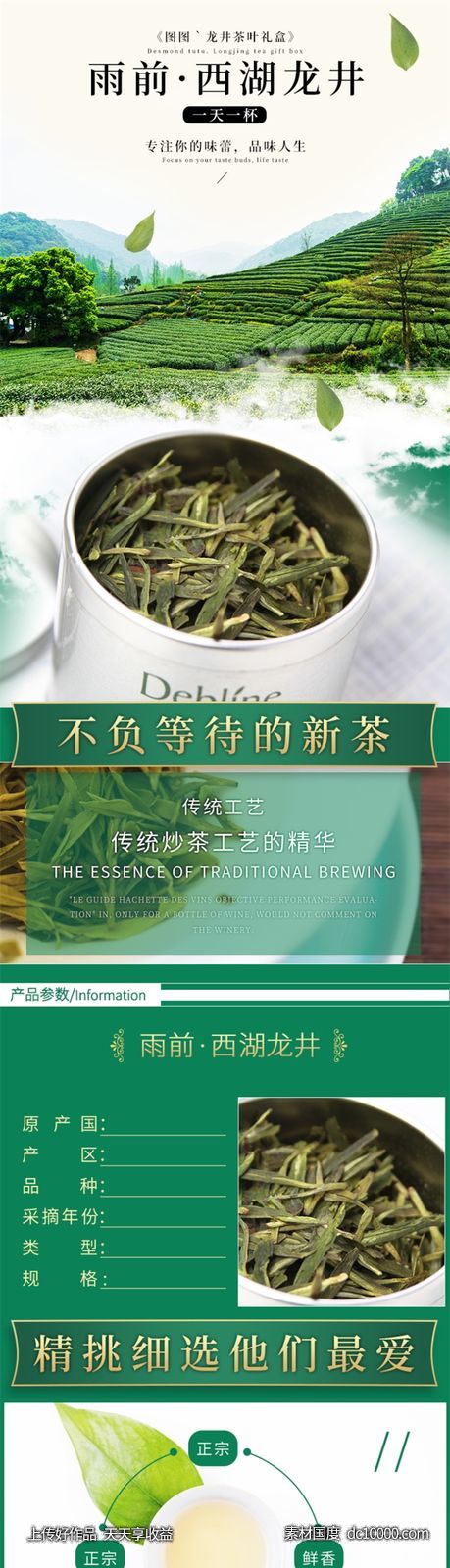 电商茶饮通用类详情页PSD模板网页 - 源文件