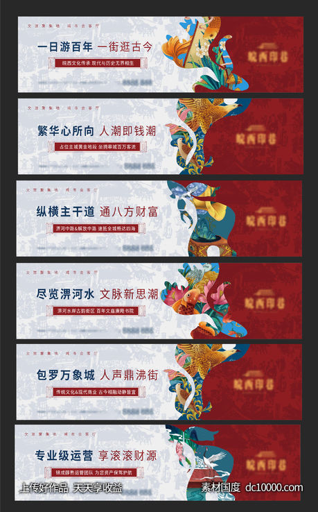 地产红色古街文化商业围挡-源文件-素材国度dc10000.com
