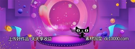 双十一天猫电商banner背景-源文件-素材国度dc10000.com