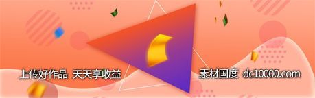 双十一天猫电商banner背景-源文件-素材国度dc10000.com