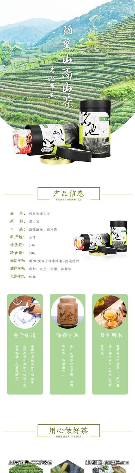 电商茶饮通用类详情页PSD模板网页-源文件-素材国度dc10000.com