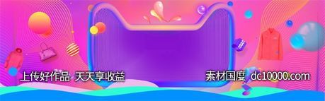 双十一天猫电商banner背景-源文件-素材国度dc10000.com