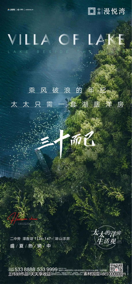 地产借势价值点海报 - 源文件