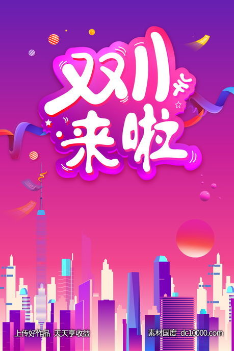 双11天猫电商海报背景-源文件-素材国度dc10000.com
