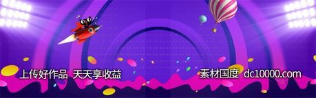 双十一天猫电商banner背景-源文件-素材国度dc10000.com