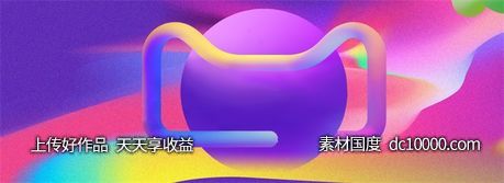双十一天猫电商banner背景-源文件-素材国度dc10000.com