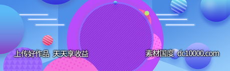 双十一天猫电商banner背景-源文件-素材国度dc10000.com