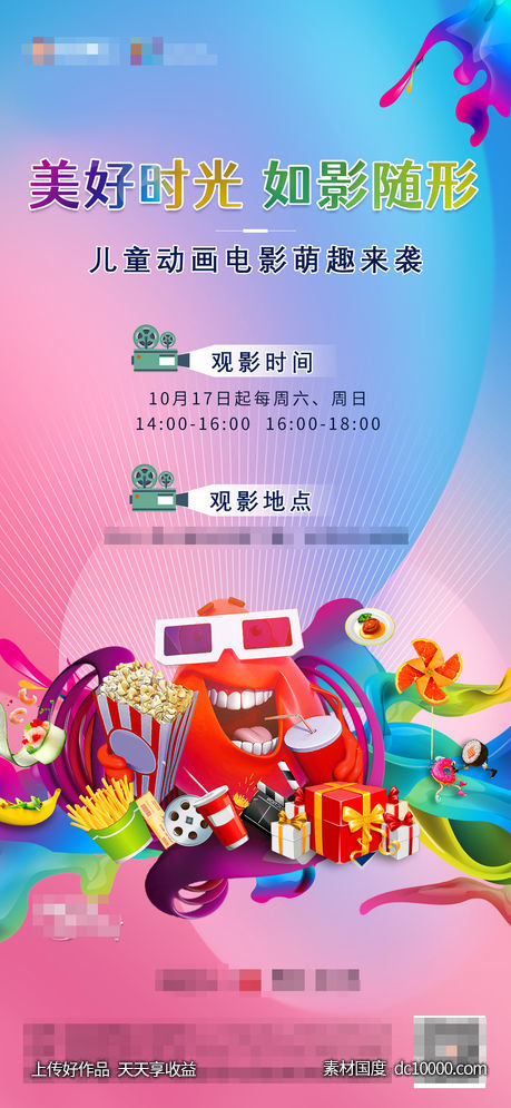 地产电影暖场海报-源文件-素材国度dc10000.com