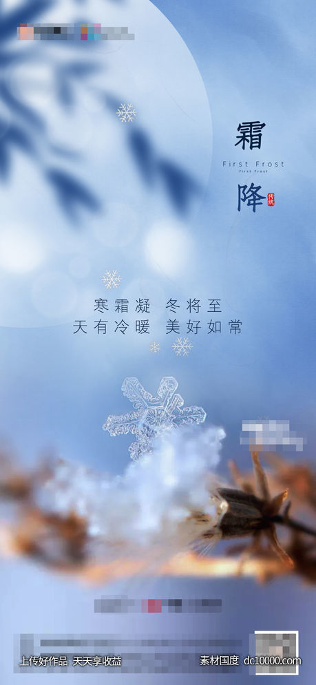 地产霜降节气海报-源文件-素材国度dc10000.com
