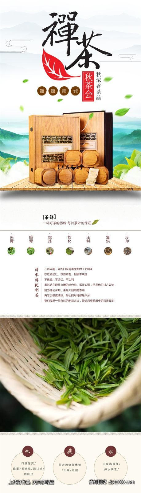 电商茶饮通用类详情页PSD模板网页-源文件-素材国度dc10000.com