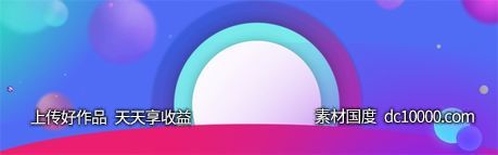 双十一天猫电商banner背景-源文件-素材国度dc10000.com