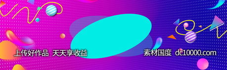 双十一天猫电商banner背景-源文件-素材国度dc10000.com