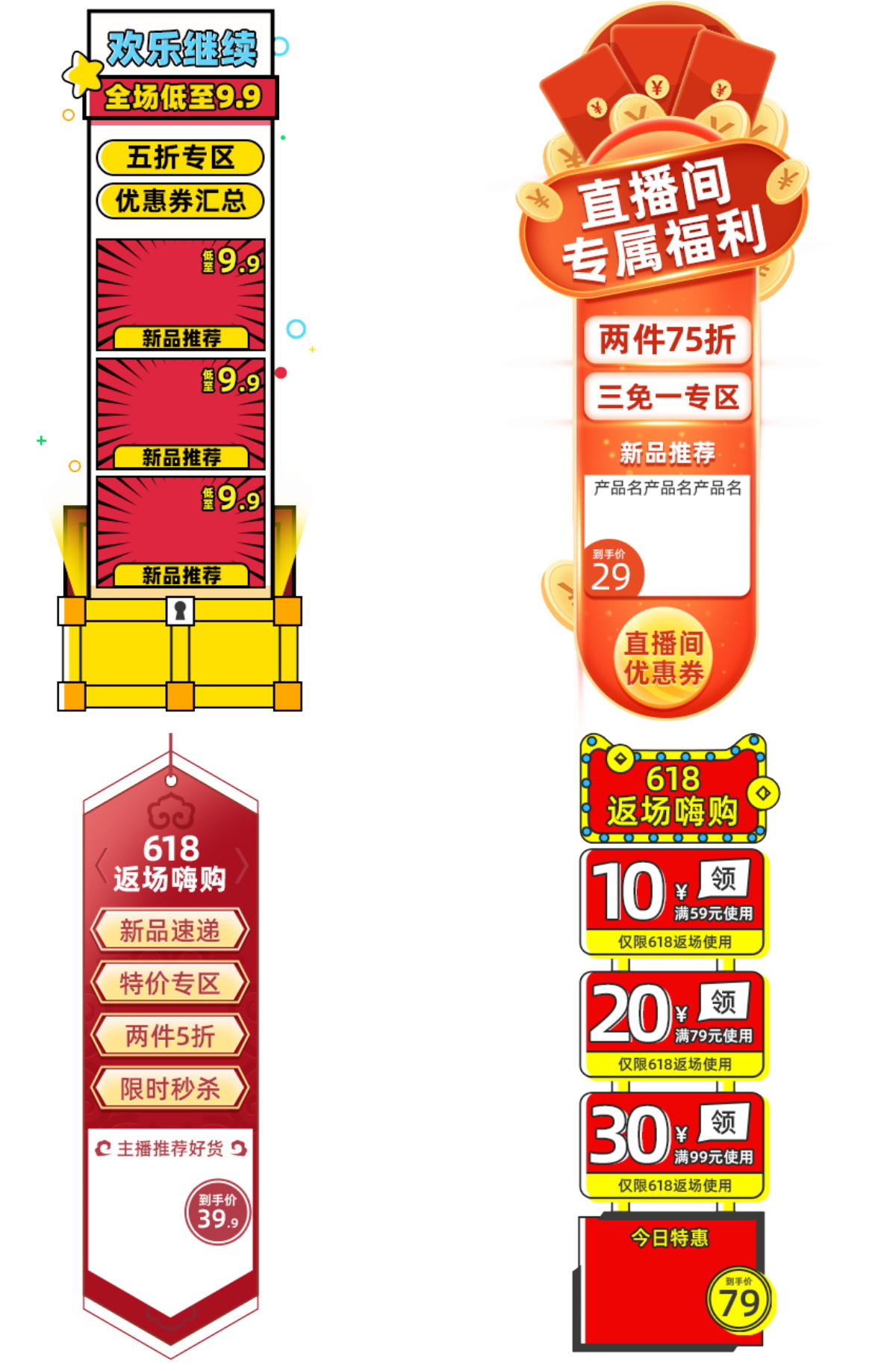 促销活动侧边栏标签海报