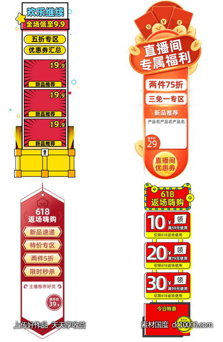 促销活动侧边栏标签海报-源文件-素材国度dc10000.com