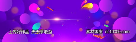 双十一天猫电商banner背景-源文件-素材国度dc10000.com