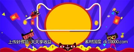 双十一天猫电商banner背景-源文件-素材国度dc10000.com