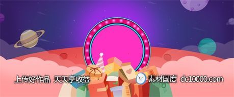 双十一天猫电商banner背景-源文件-素材国度dc10000.com