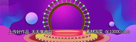 双十一天猫电商banner背景-源文件-素材国度dc10000.com