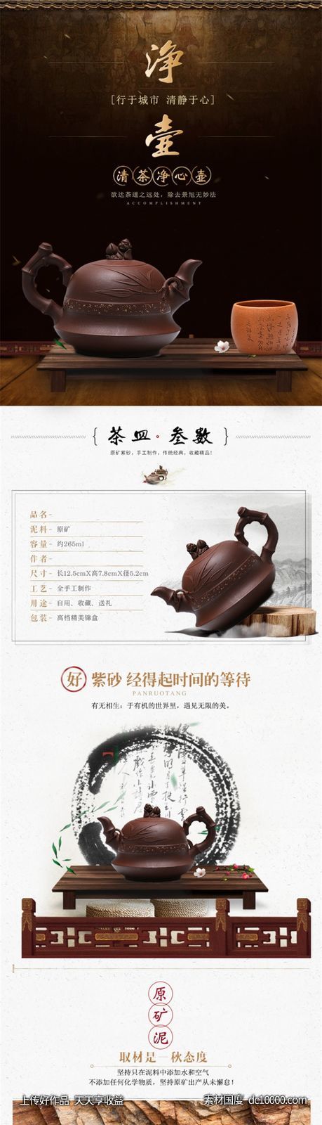 电商茶饮通用类详情页PSD模板网页-源文件-素材国度dc10000.com